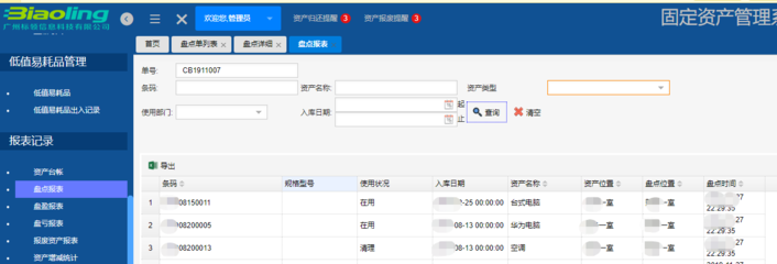 资产管理员都在用的资产管理系统 是神器还是负担？